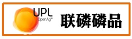 联磷磷品